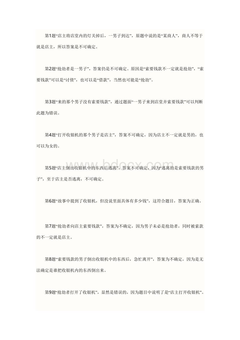 关于听的一个案例Word格式.doc_第3页