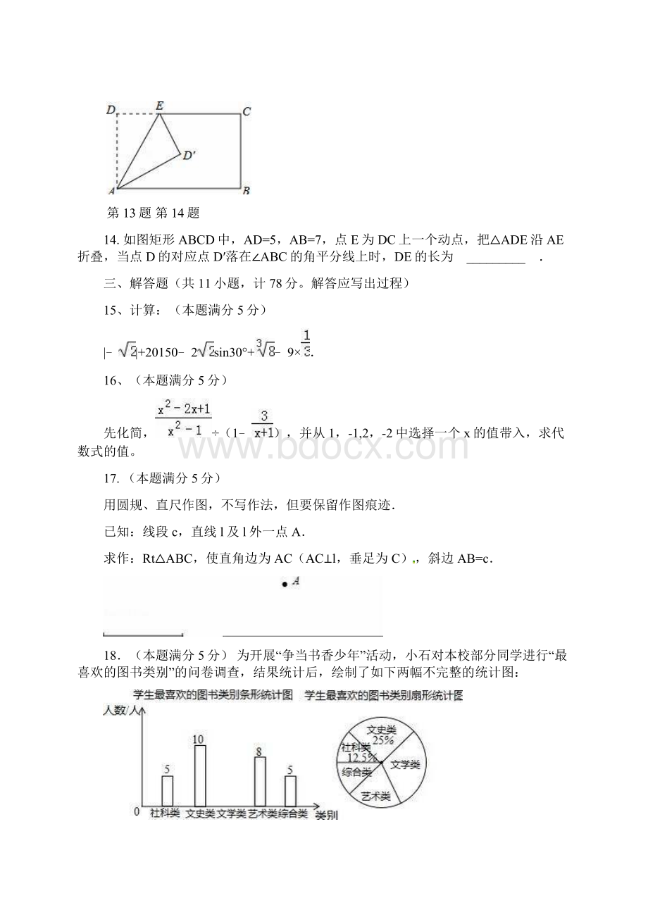 届初中升学模拟考试数学试题陕西商南县有答案.docx_第3页