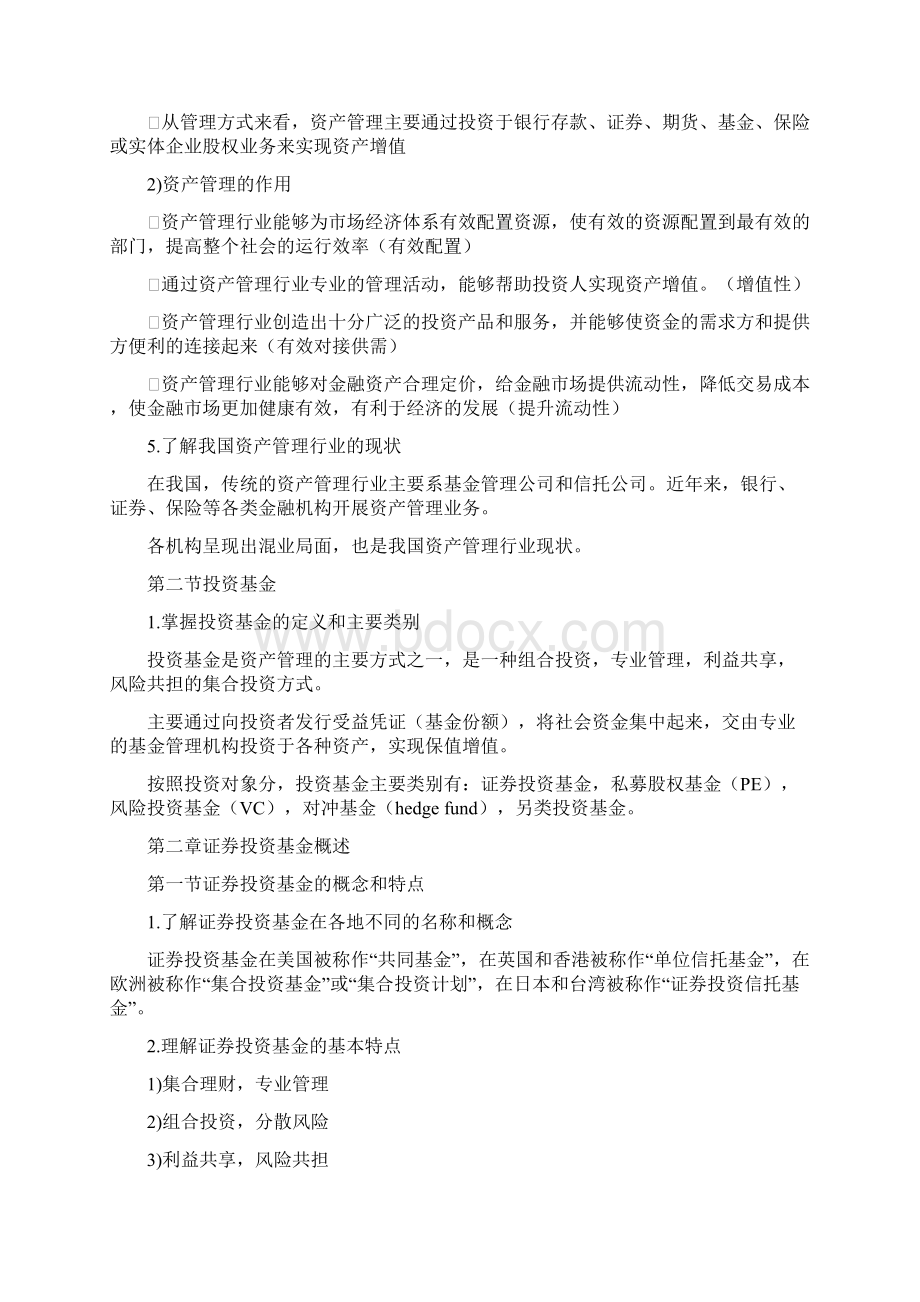 《证券投资基金》三色笔记整理版Word文档下载推荐.docx_第2页