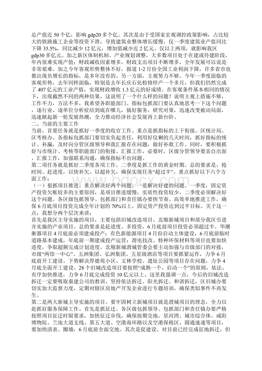 全区财税工业和一季度经济运行分析会讲话稿.docx_第2页