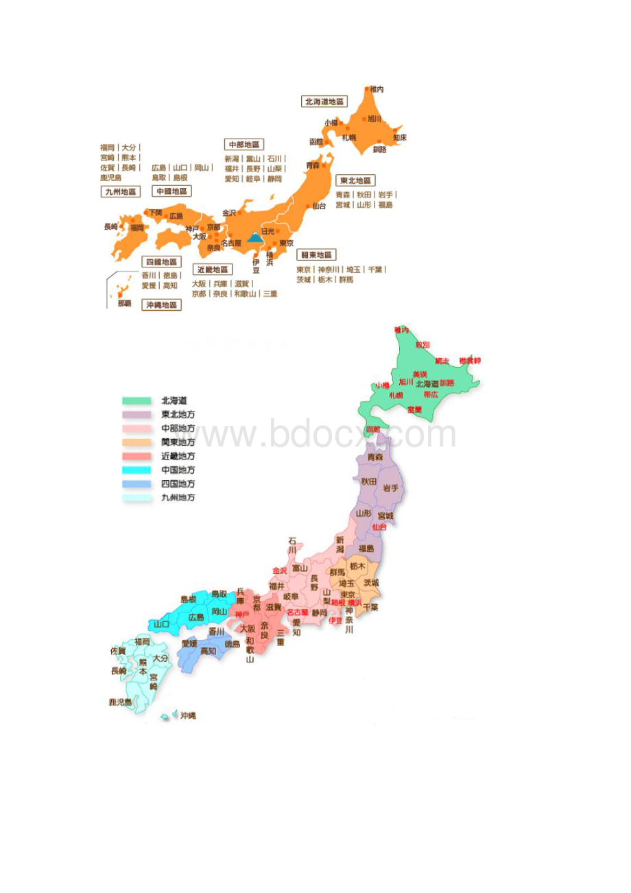 日本地图全图及行政区划文档格式.docx_第2页