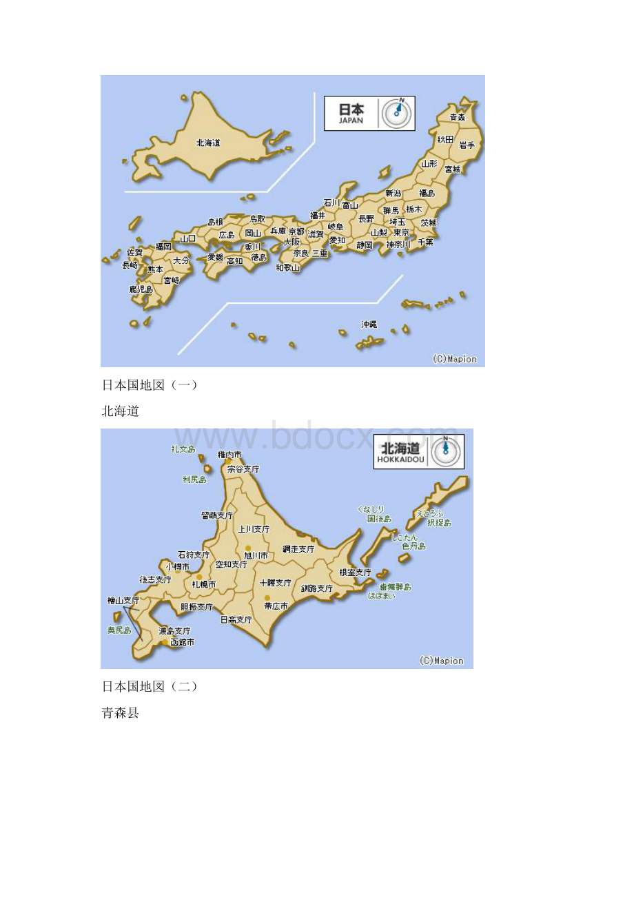 日本地图全图及行政区划文档格式.docx_第3页