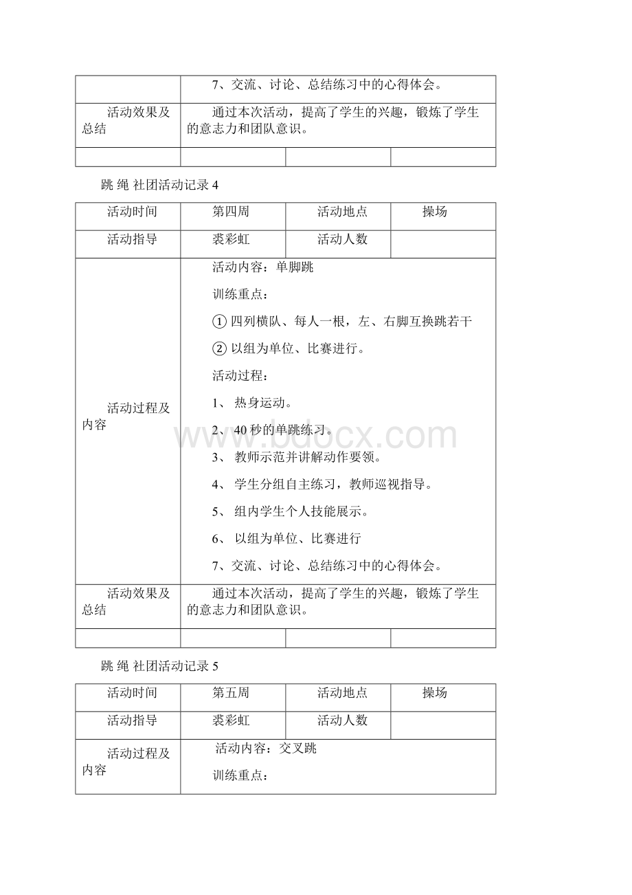 跳绳活动记录表.docx_第3页