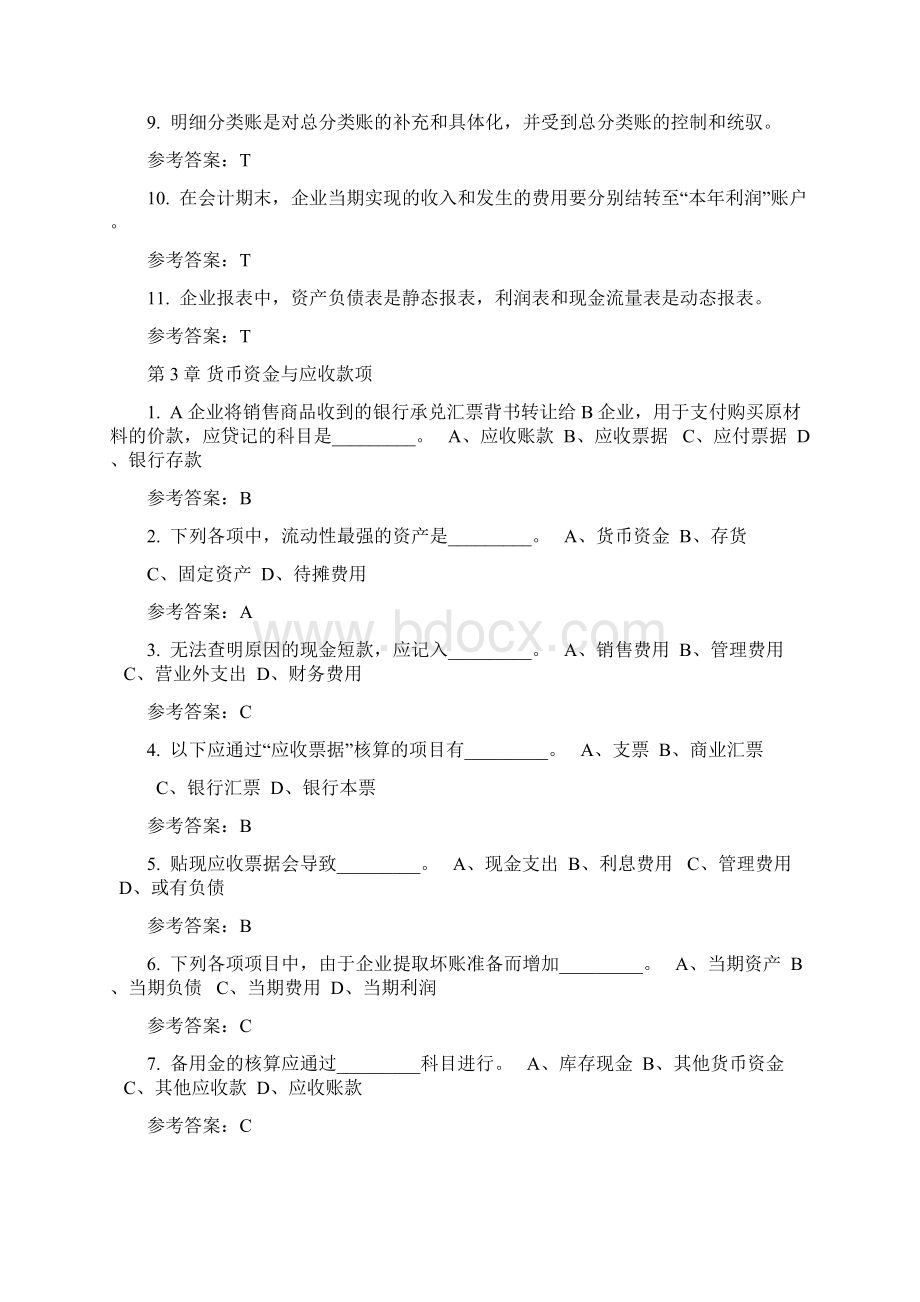 华南理工大学春会计学原理随堂练习答案.docx_第3页