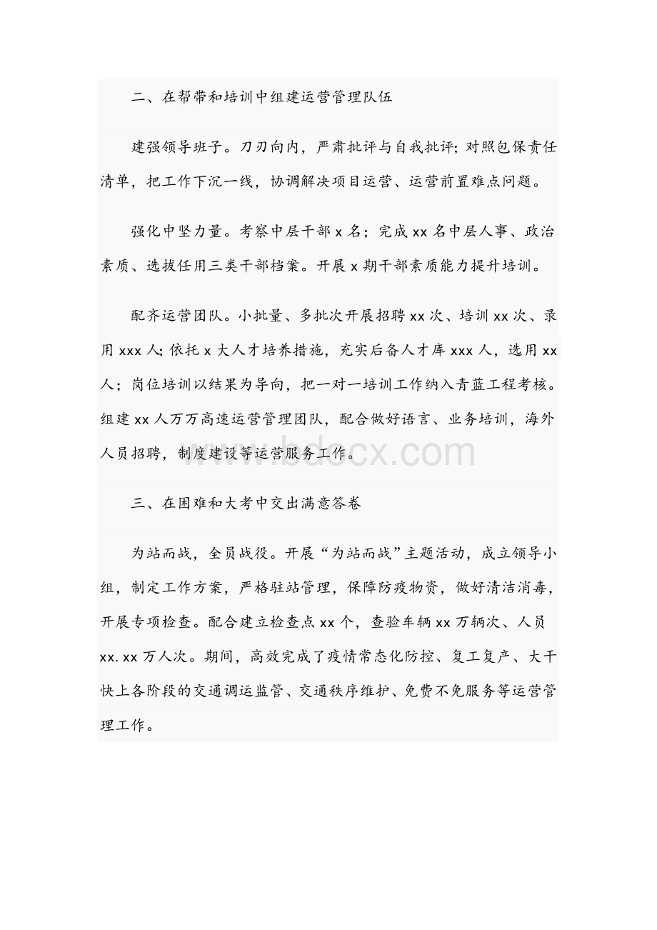 2021年分公司经理在公司职代会上的汇报发言范文稿文档格式.docx_第3页