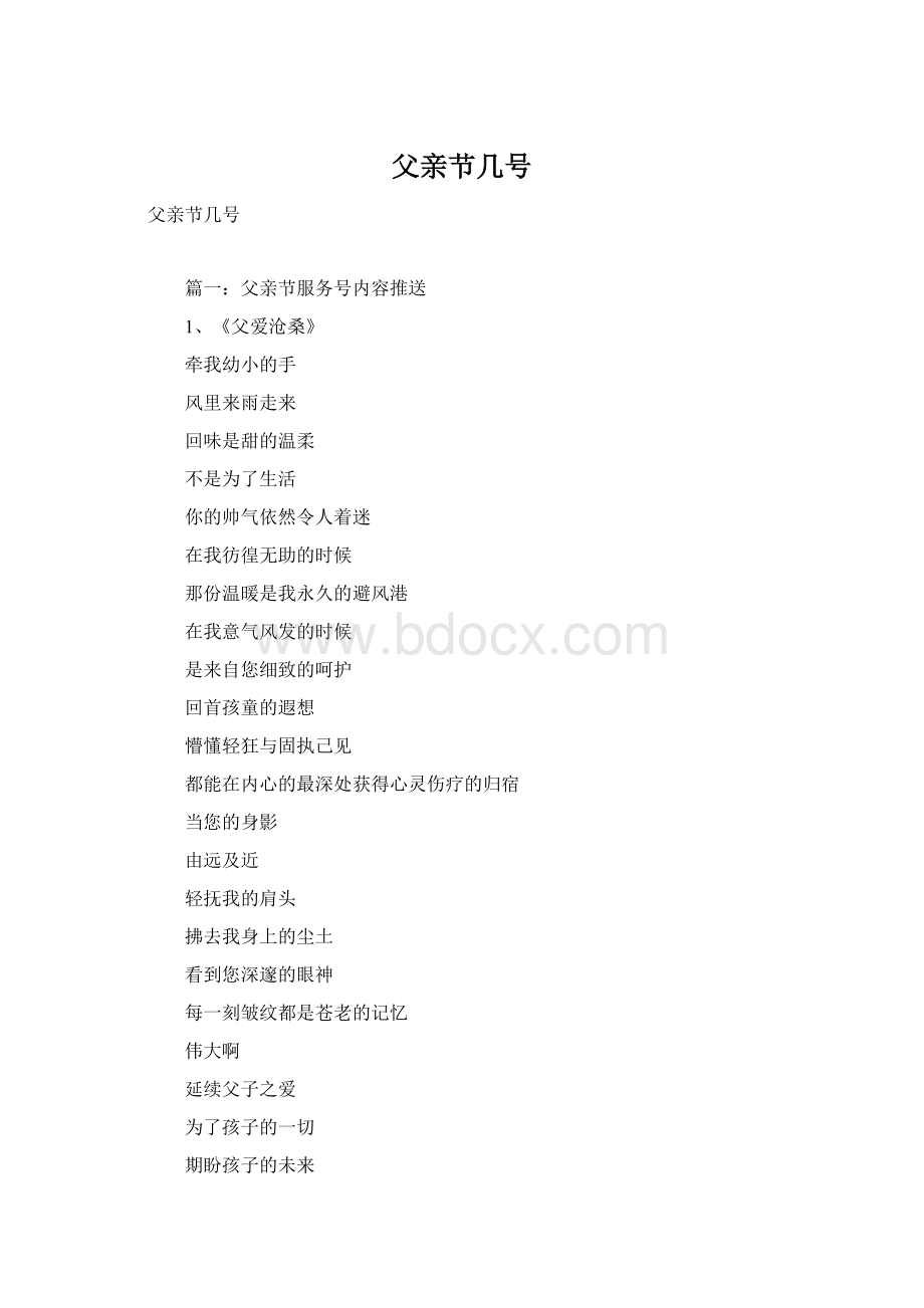 父亲节几号Word格式.docx_第1页