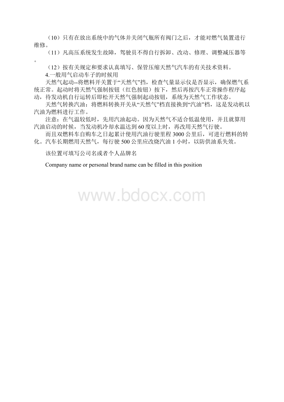 油气两用汽车安全操作注意事项简易版Word格式文档下载.docx_第3页