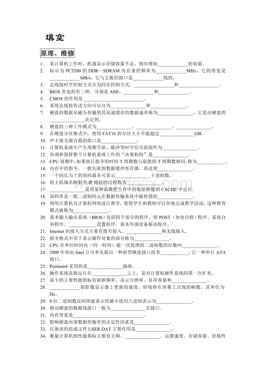 对口单招原理维修网络整理错题文档格式.doc