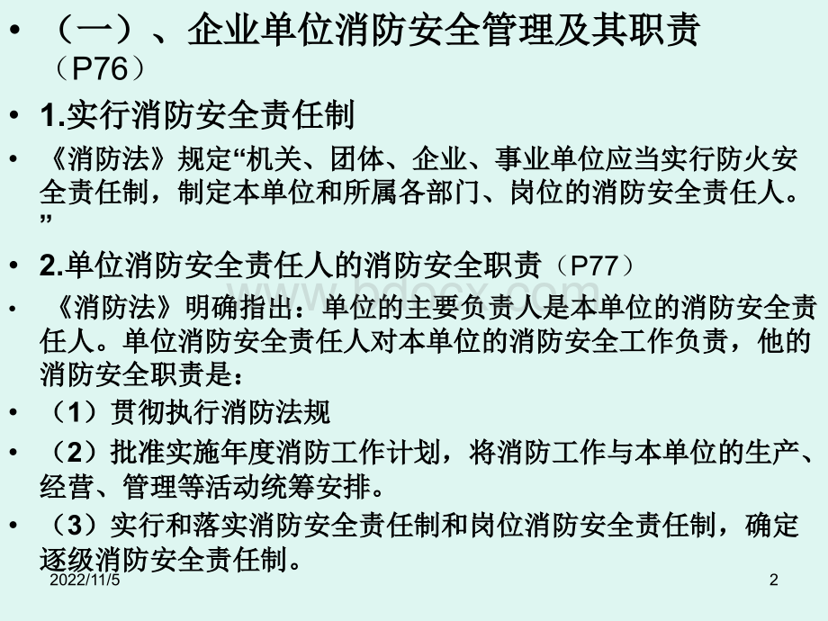 主要负责人和安全管理人员安全培培训通用教材复训修订版第三章四PPT文档格式.ppt_第2页