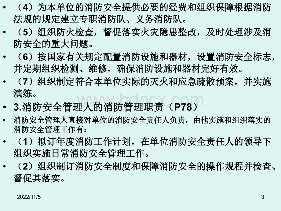 主要负责人和安全管理人员安全培培训通用教材复训修订版第三章四PPT文档格式.ppt_第3页