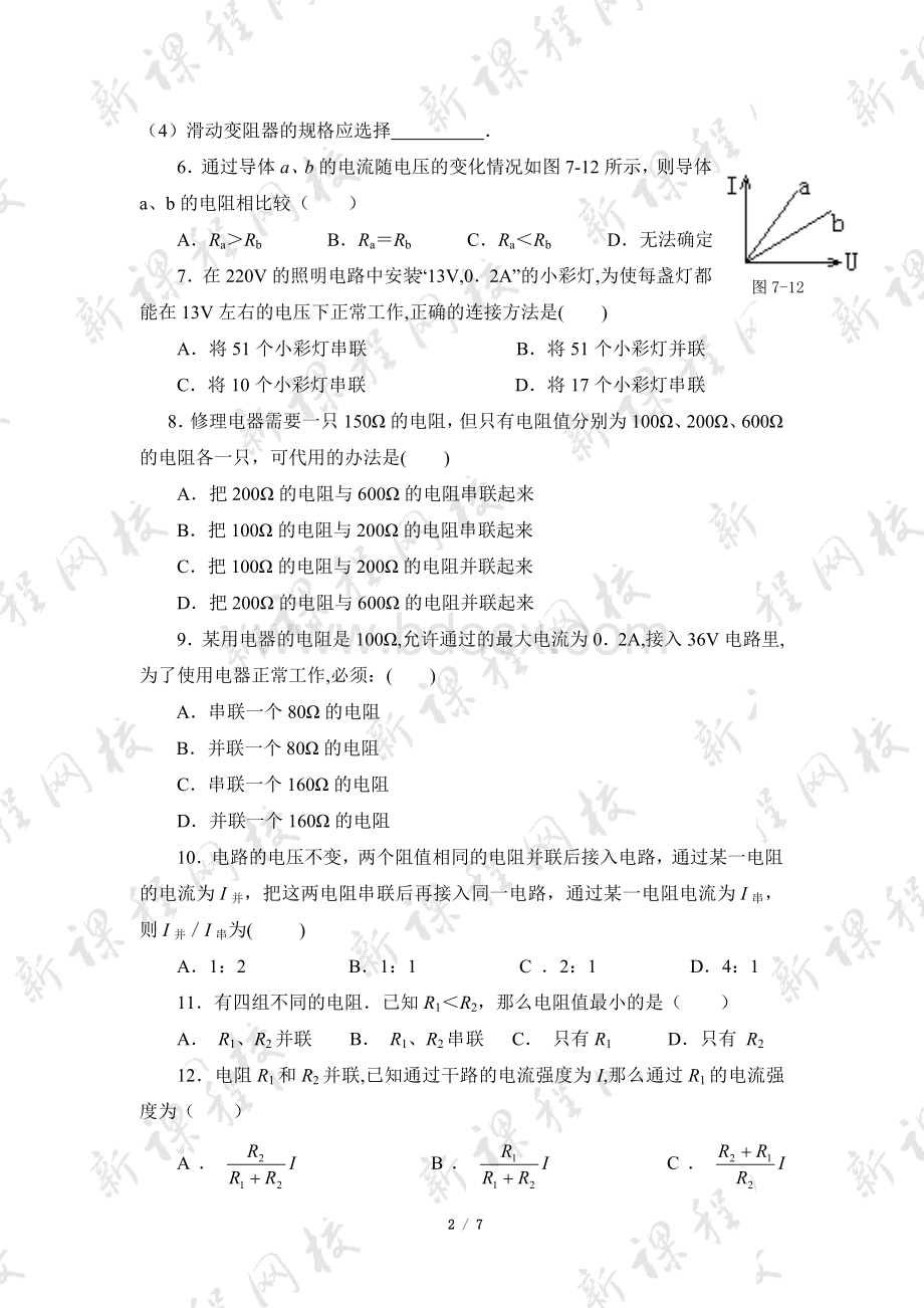 《电阻的测量》同步练习Word文档下载推荐.doc_第2页