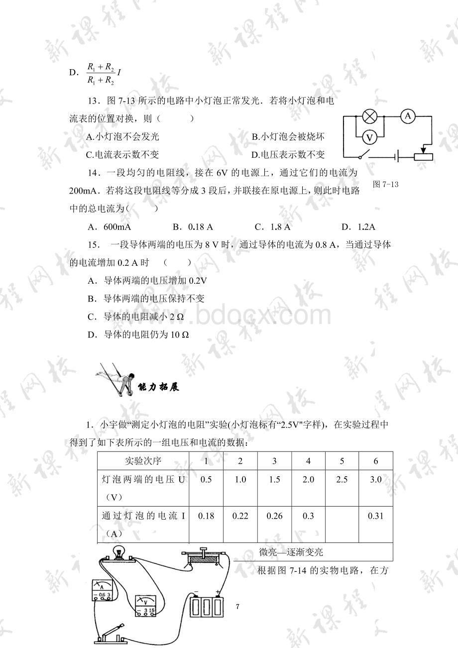 《电阻的测量》同步练习Word文档下载推荐.doc_第3页