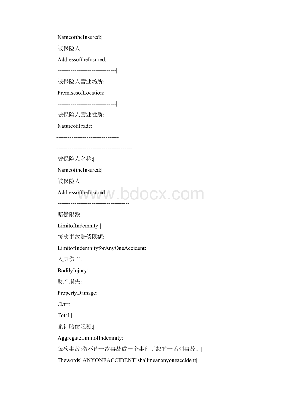 保险合同公众责任险保险合同Word文件下载.docx_第2页