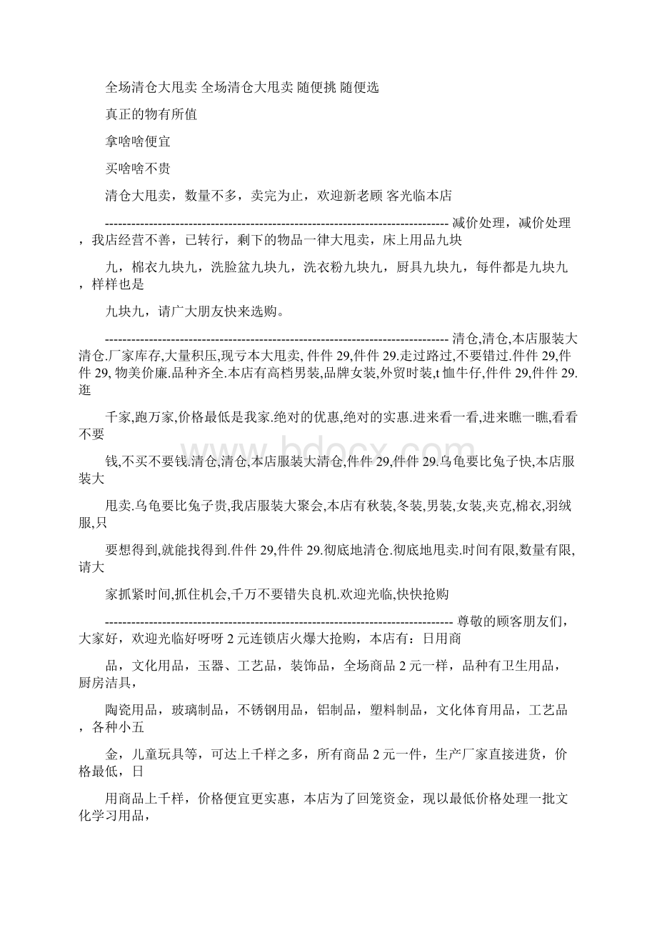 最新降价流行广告用语精选word文档 24页Word文件下载.docx_第3页