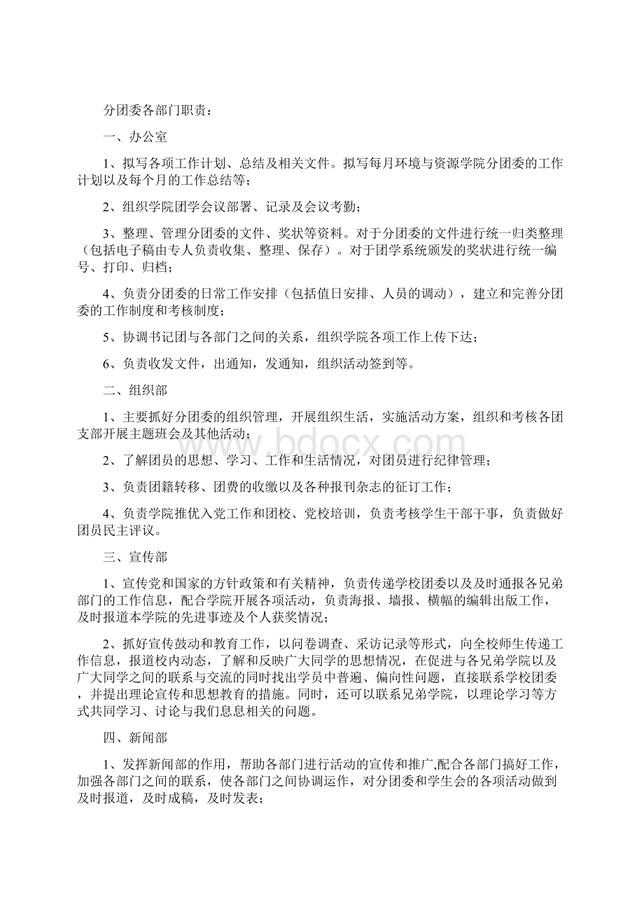 环境与资源学院团学工作章程.docx_第3页