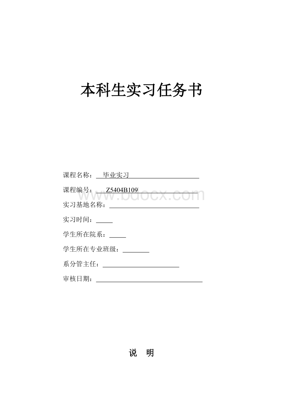 工商本科生实习任务书Word文件下载.doc_第1页