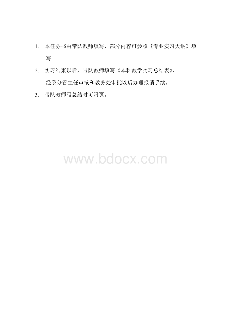 工商本科生实习任务书Word文件下载.doc_第2页