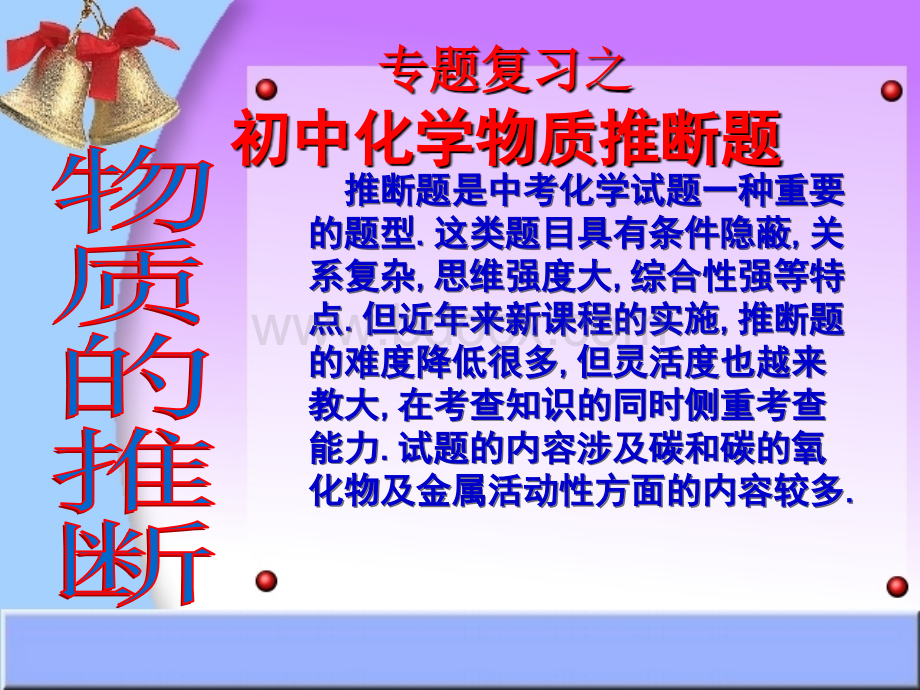 九年级中考化学推断题复习课件PPT课件下载推荐.ppt_第1页