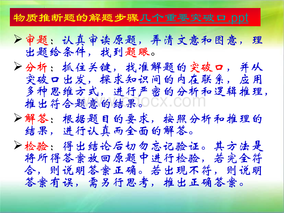 九年级中考化学推断题复习课件PPT课件下载推荐.ppt_第3页