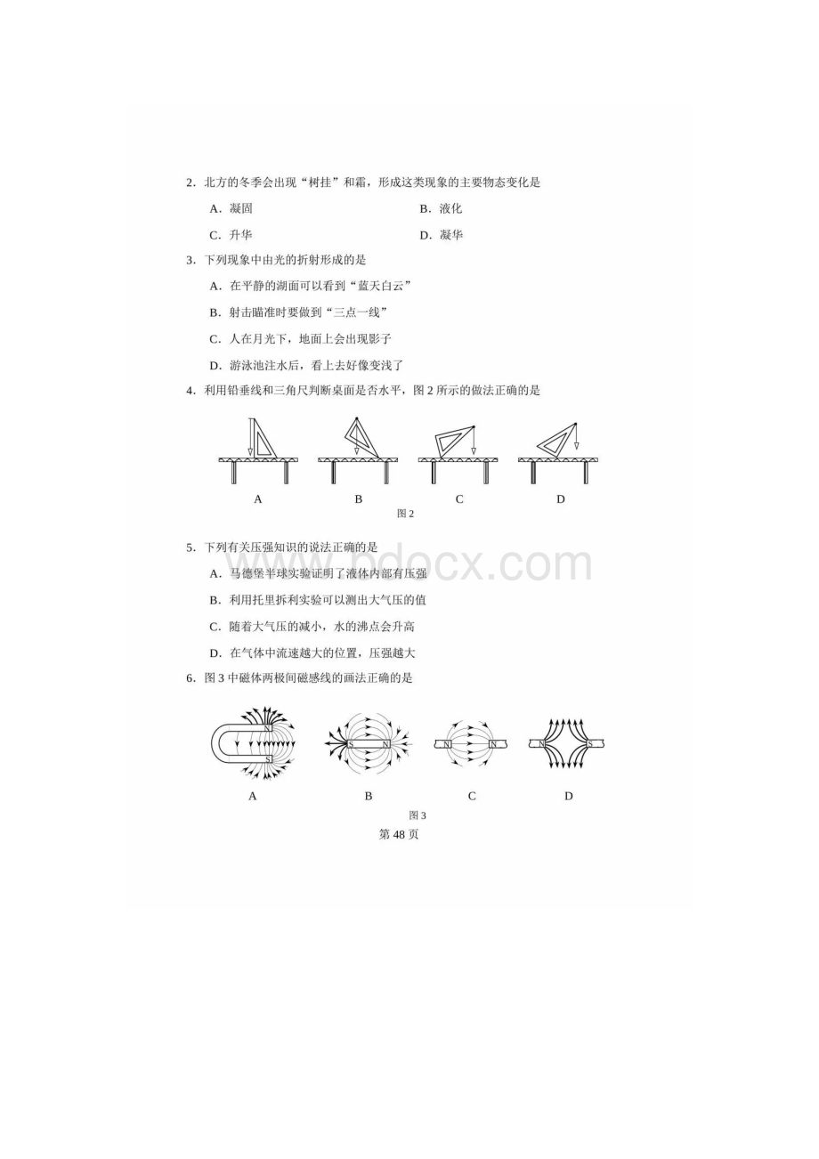 天津市物理中考试题及答案.doc_第1页