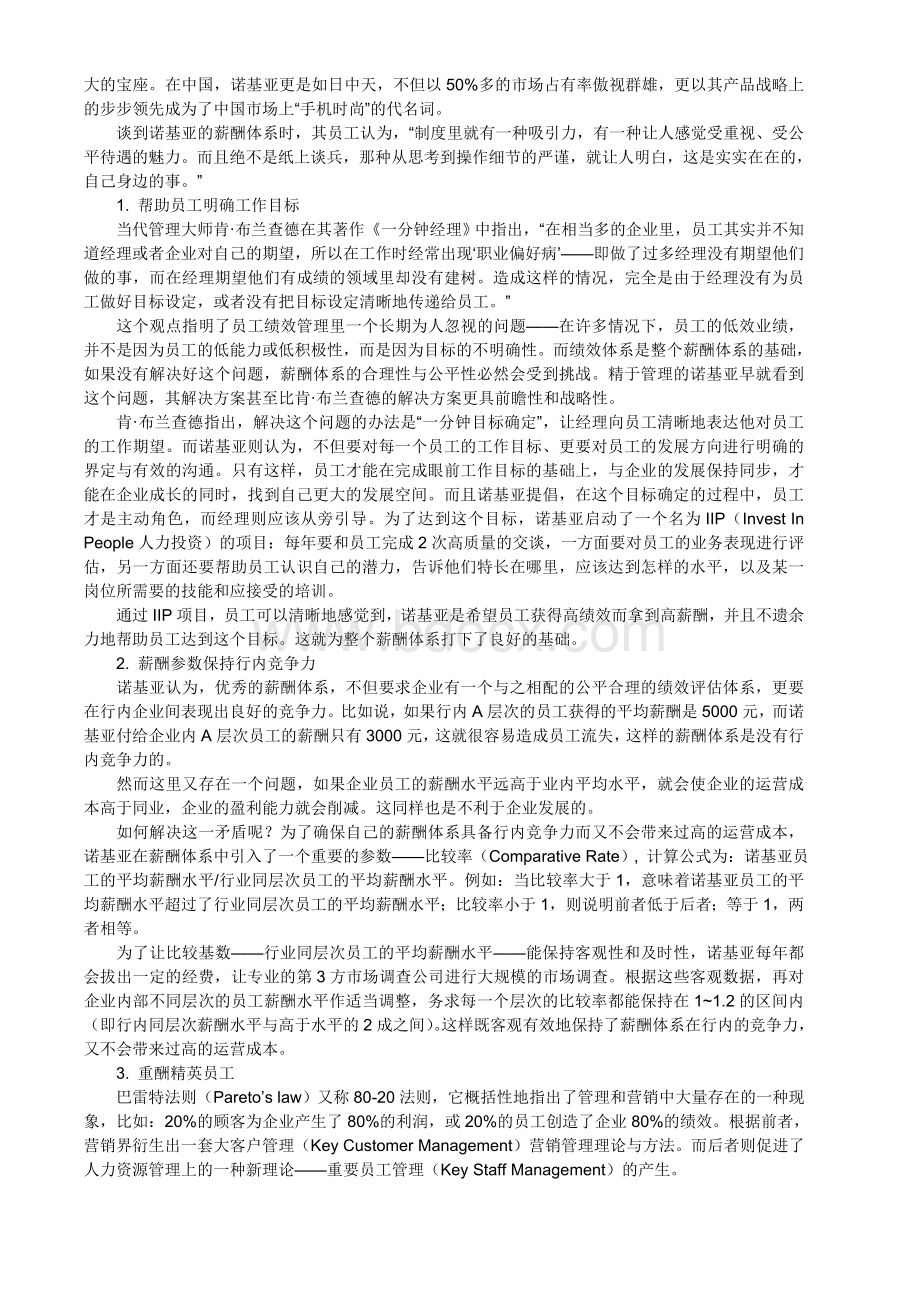 薪酬管理模拟题第一套.doc_第2页