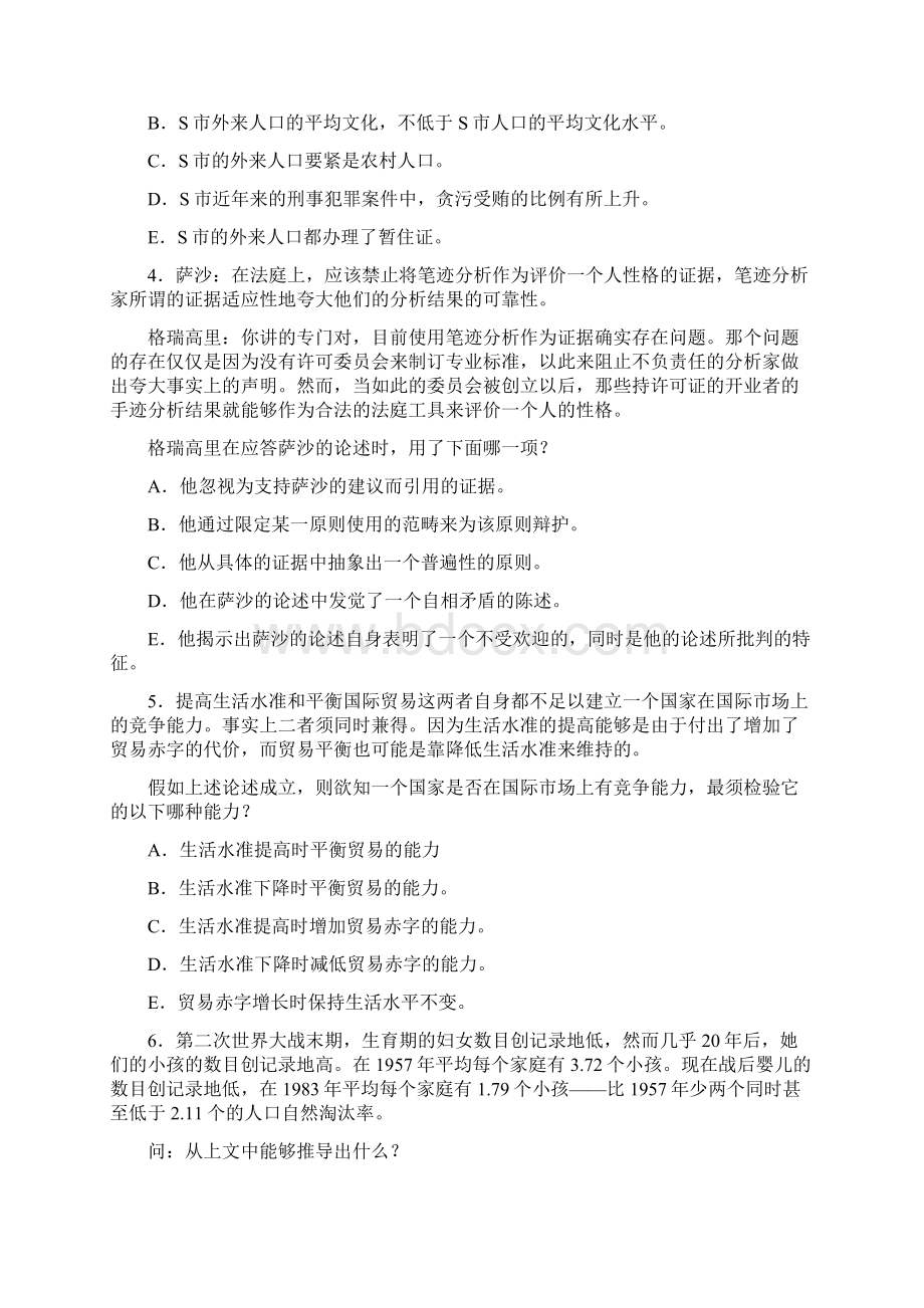 MBA逻辑模拟试题二.docx_第2页