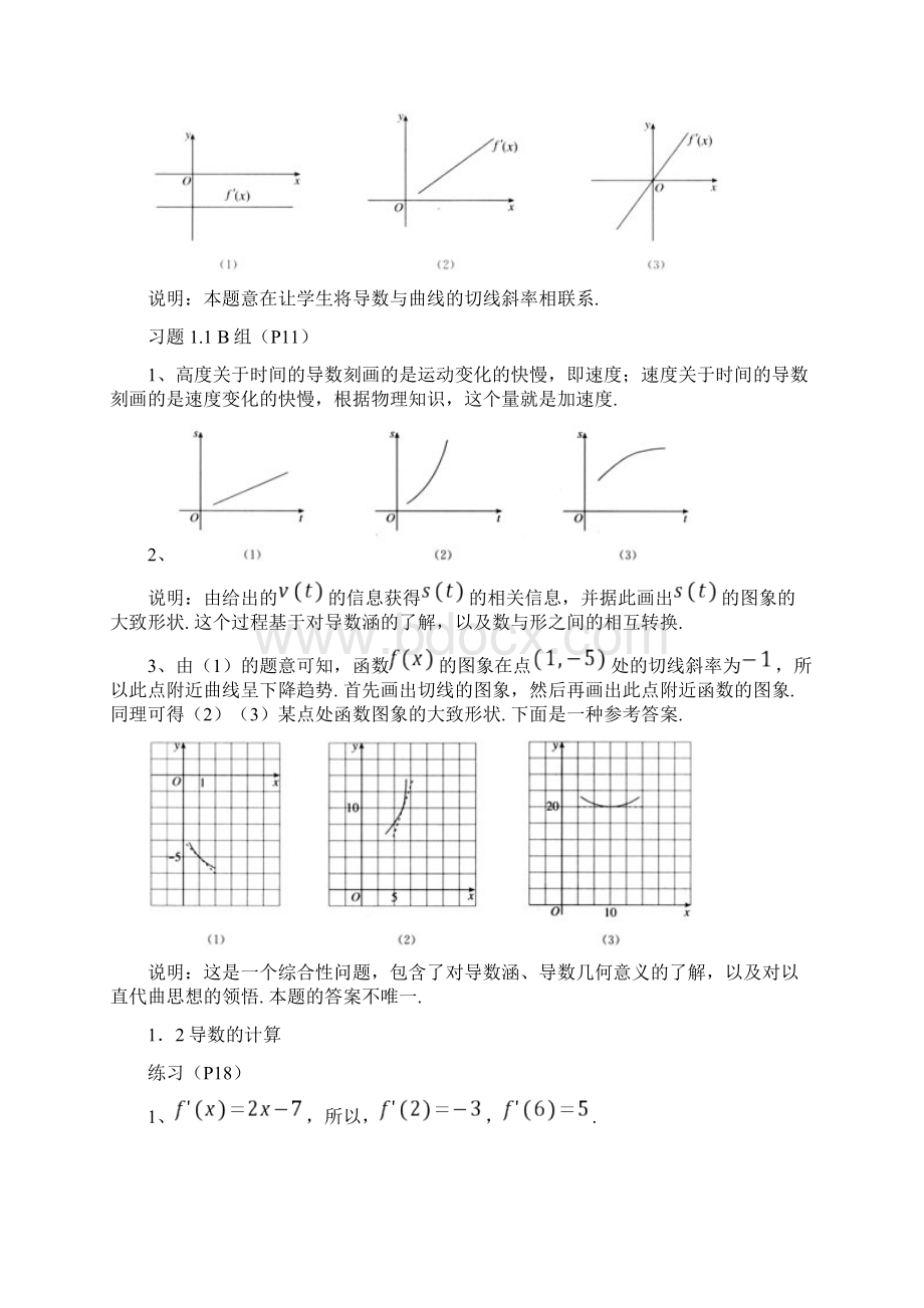 新课标高中数学导数和应用教材复习题答案.docx_第3页