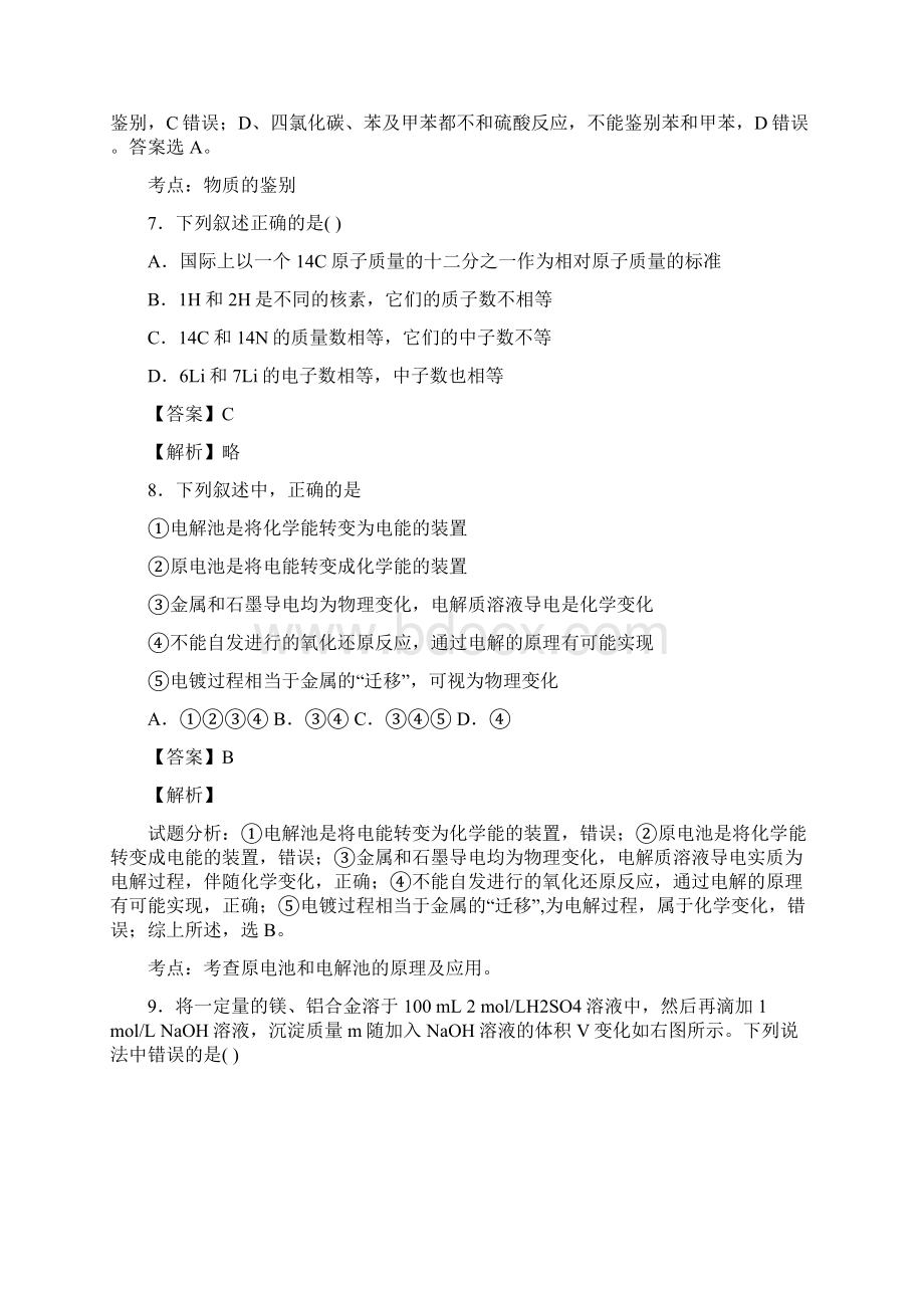 黑龙江省依兰县高级中学学年高二下期期末复习化学模拟试题解析版Word文档下载推荐.docx_第3页