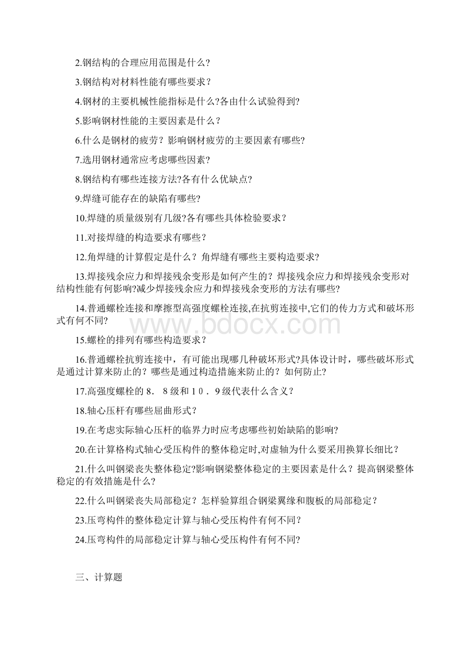 《钢结构设计原理》试题库含答案要点.docx_第2页