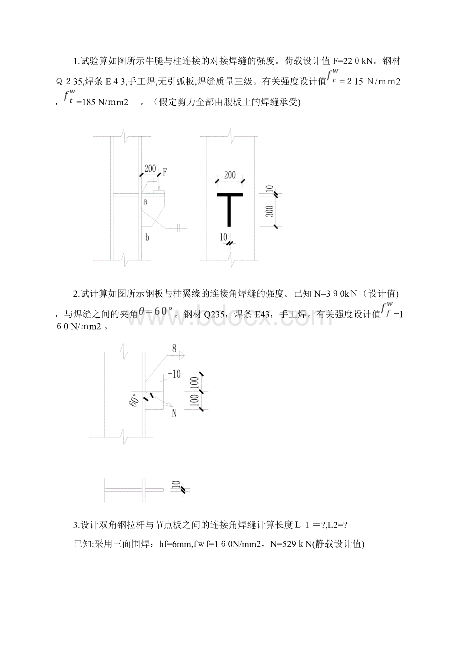 《钢结构设计原理》试题库含答案要点.docx_第3页