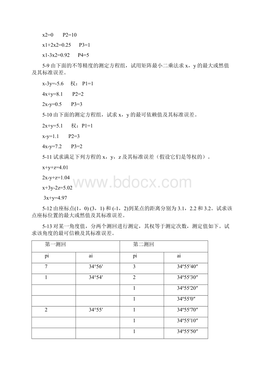 第五章线性参数的最小二乘处理.docx_第3页