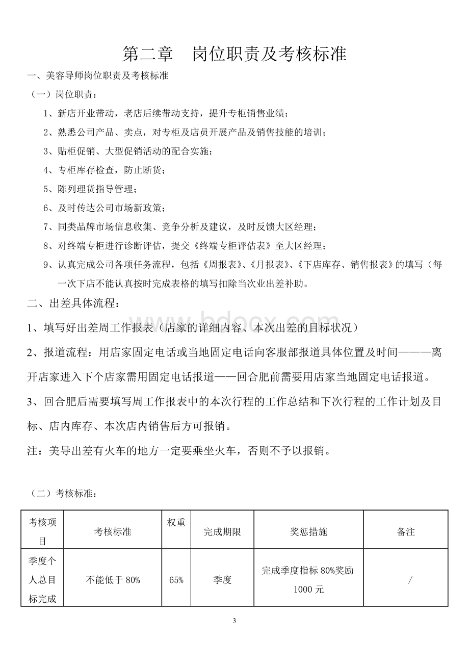 美容导师管理制度新.doc_第3页