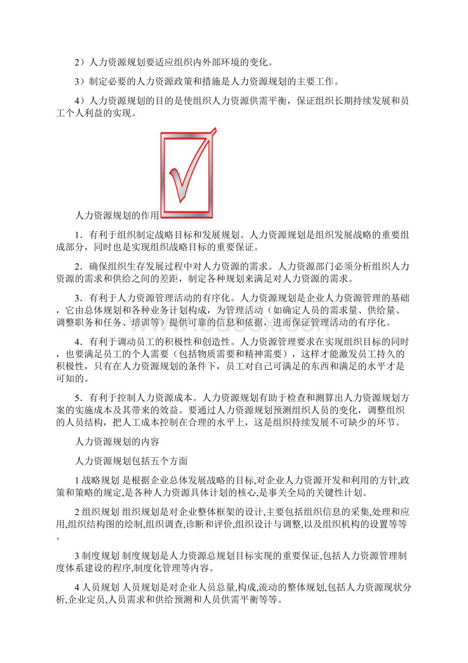 人力资源人力资源管理六大模块详解资料文档格式.docx_第2页