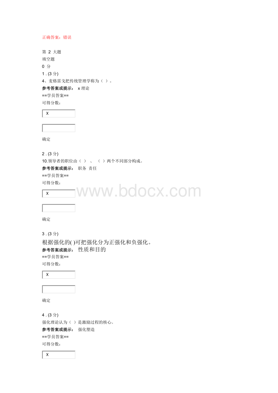 电大领导艺术第3次网上作业答案Word下载.doc_第3页