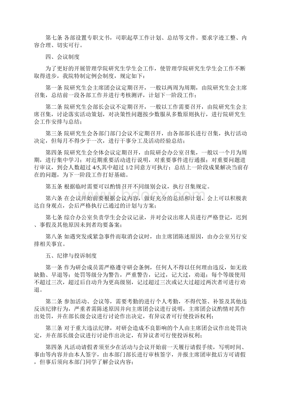 学生会研究生会组织制度建设完整Word文档下载推荐.docx_第3页