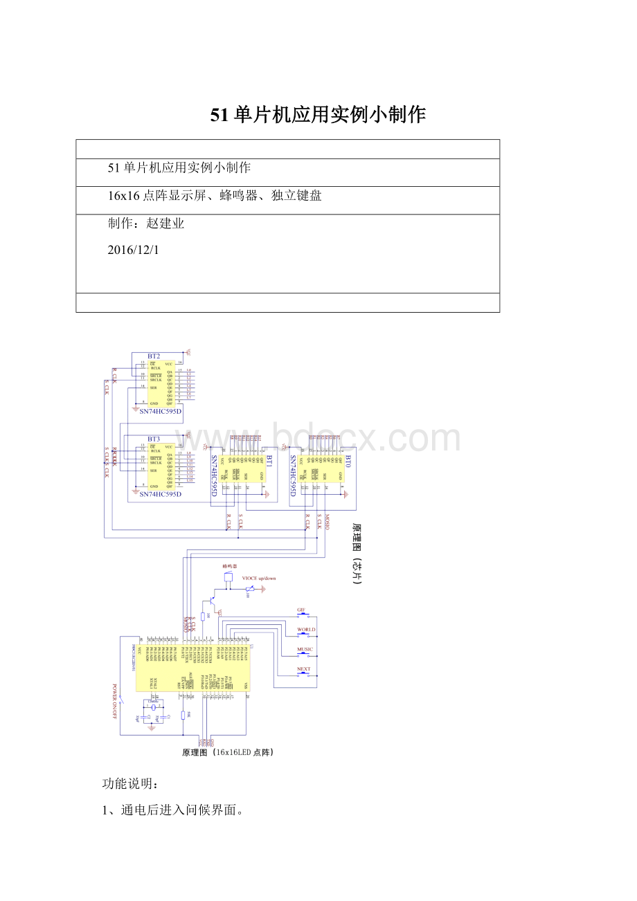 51单片机应用实例小制作.docx