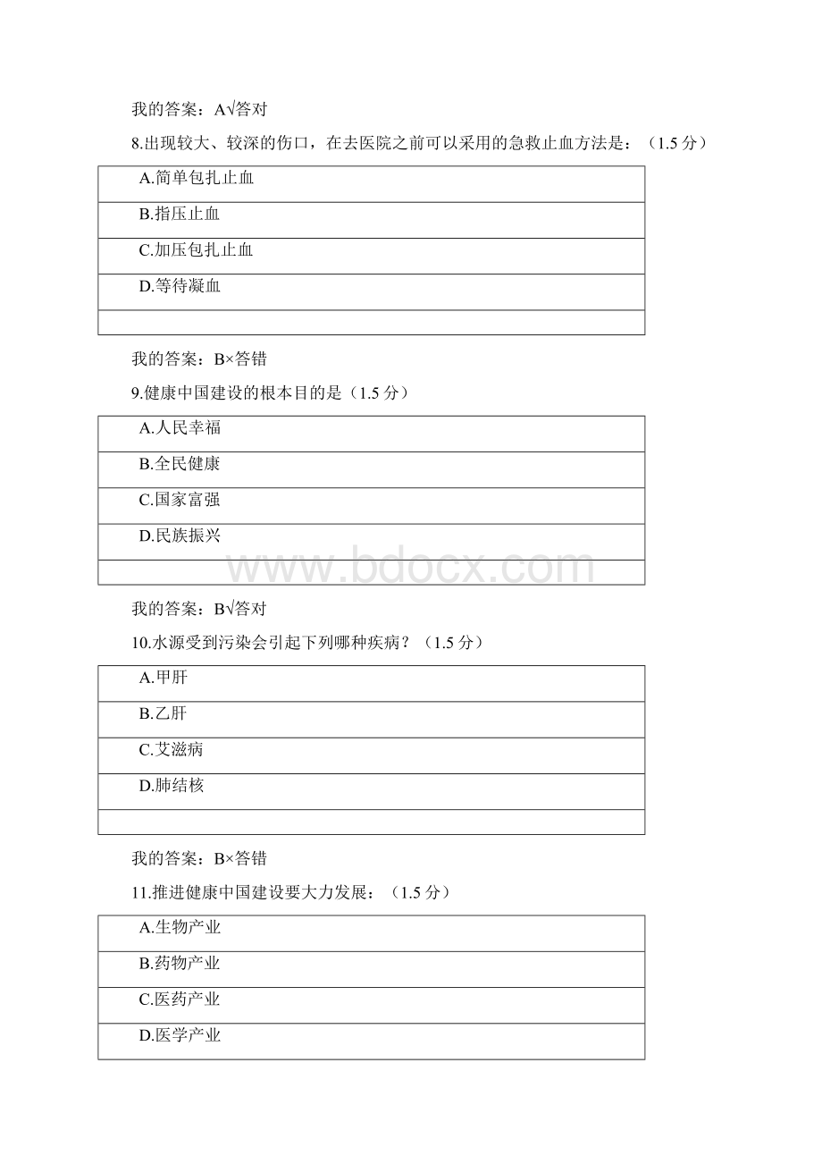 最新专业人员继续教育第三套试题答案Word文件下载.docx_第3页