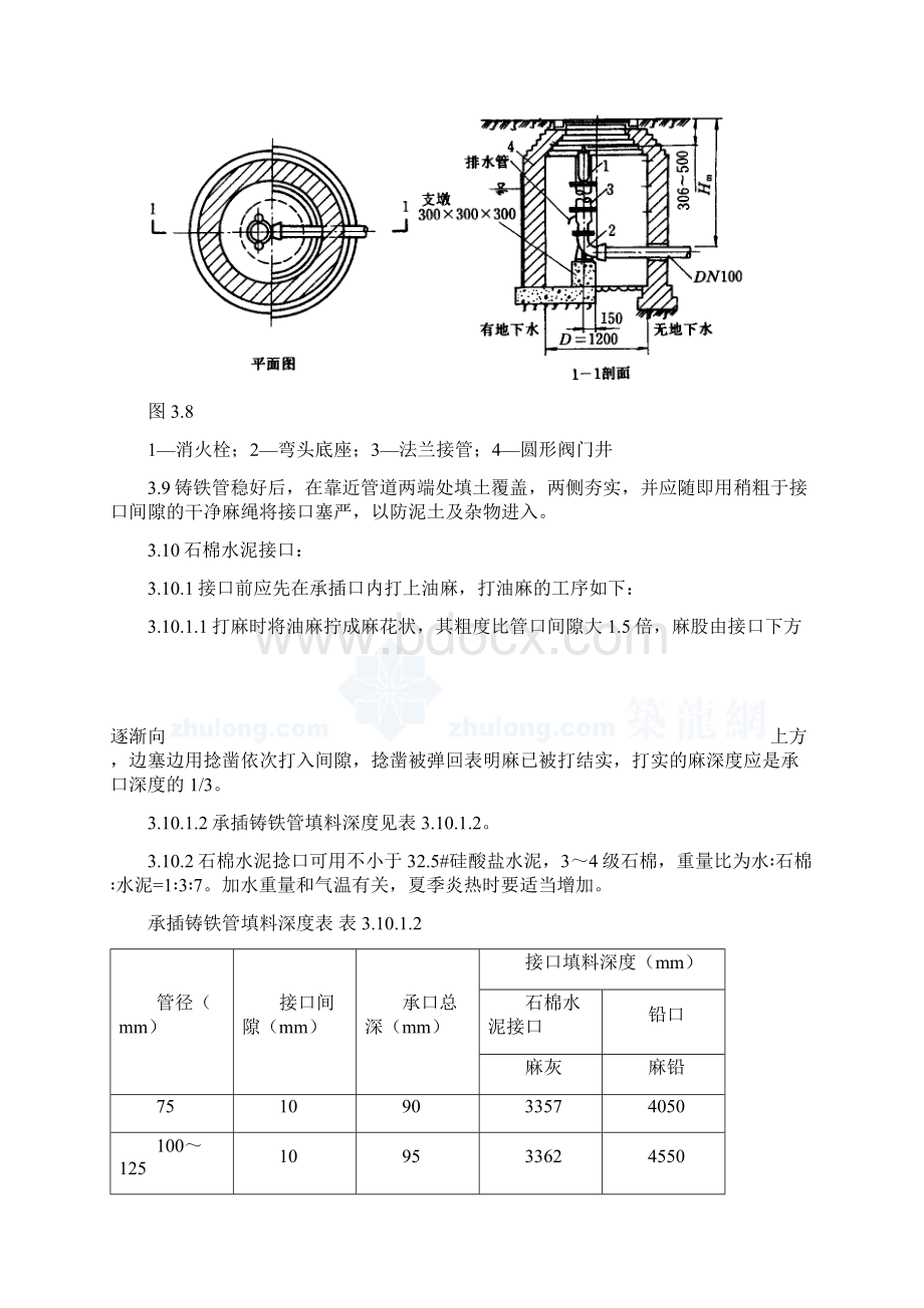 SGBZ0515室外给水管道及设备安装施工工艺标准.docx_第3页