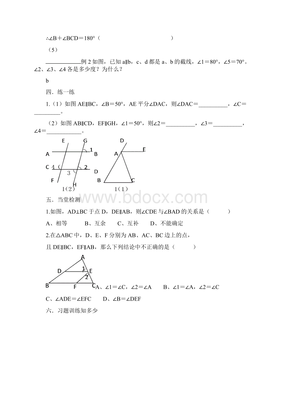 七年级数学下册 103平行线的性质随堂测试.docx_第2页