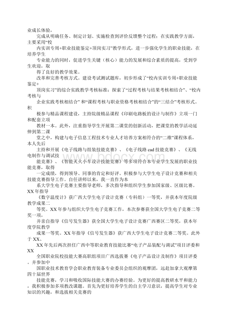 高校教师专业技术工作总结.docx_第3页