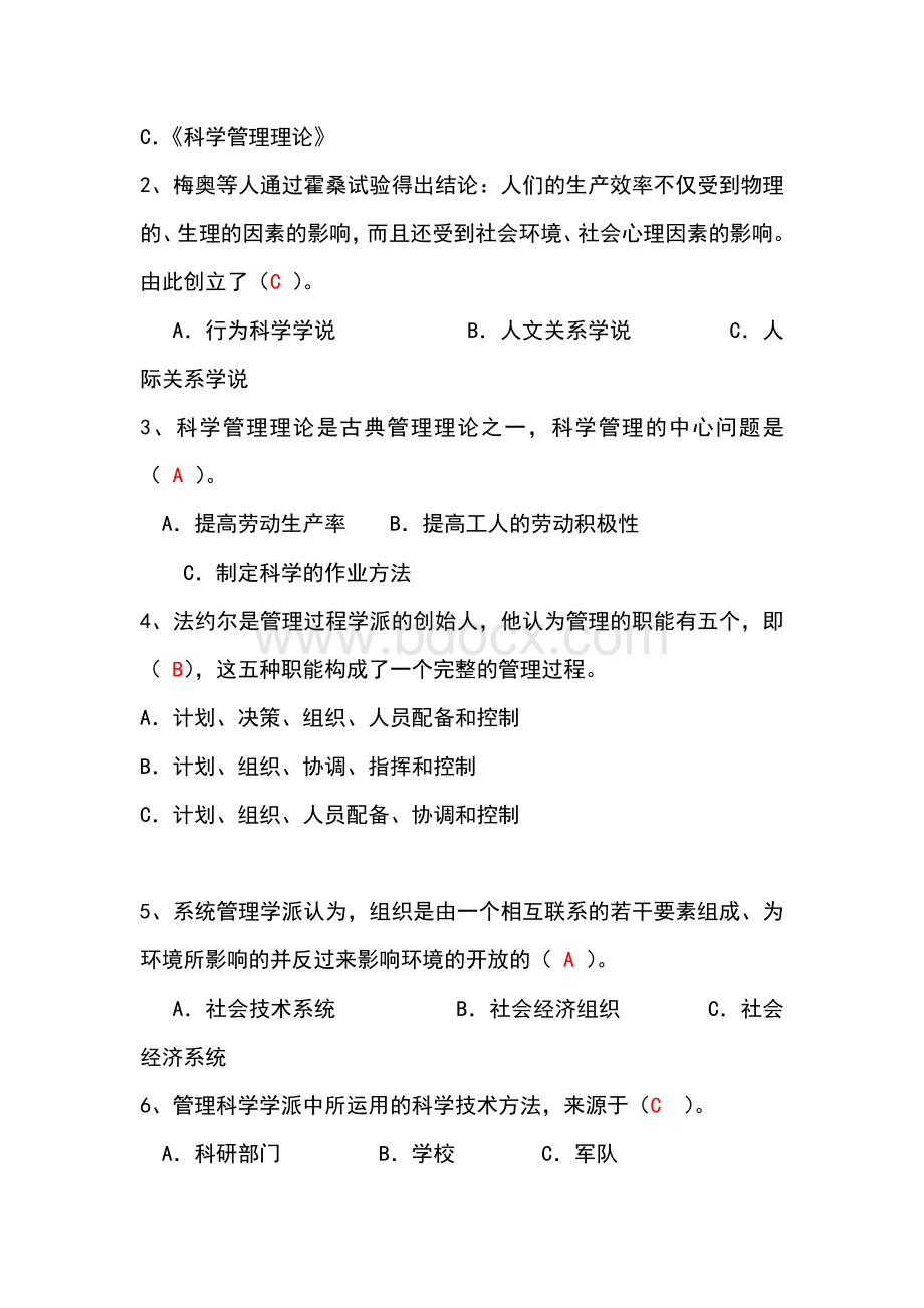 管理学原理带答案Word文档格式.doc_第3页