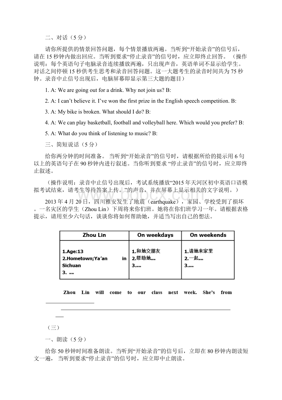 中考英语口语考试模拟练习讲解学习Word格式.docx_第3页