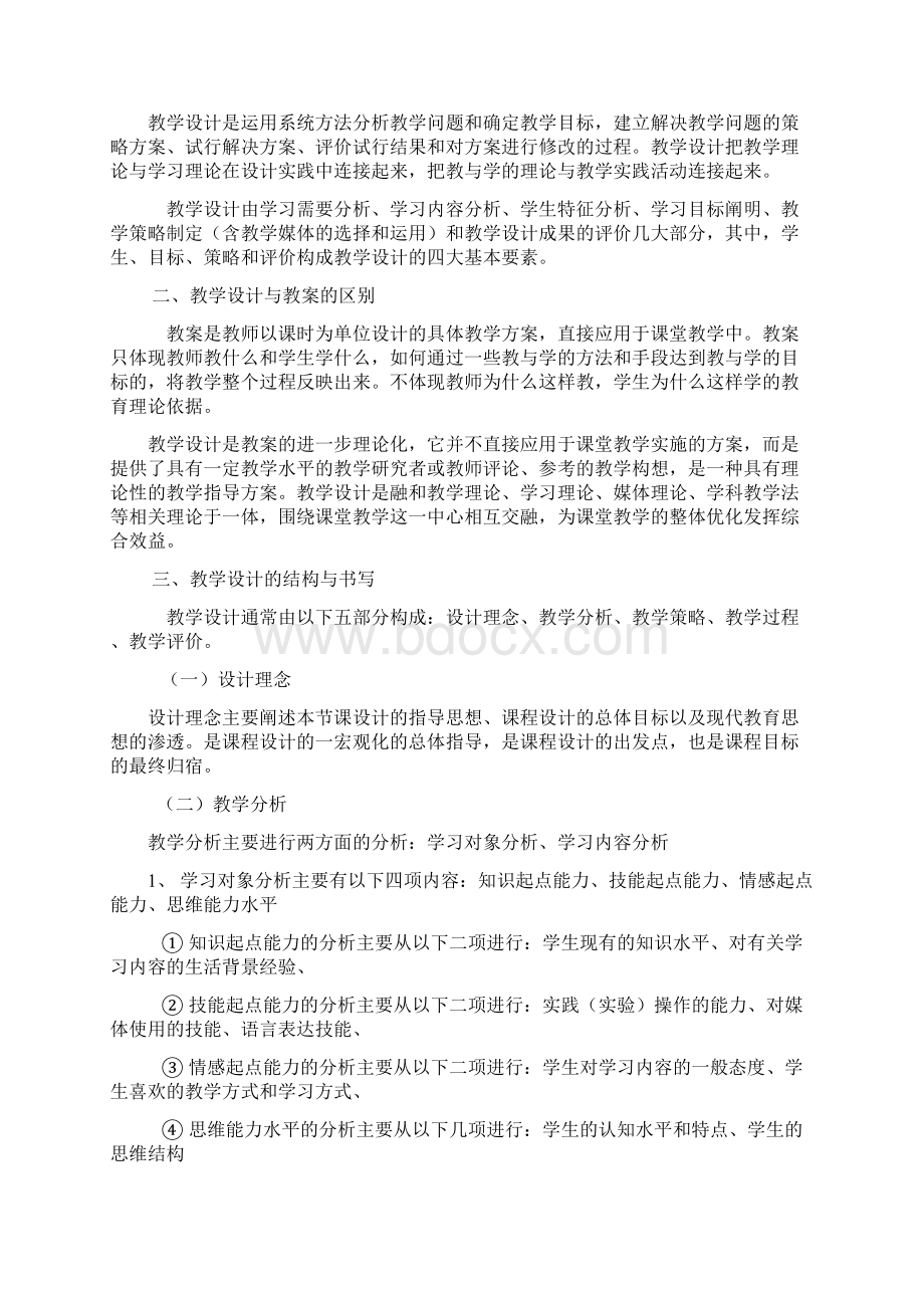 教学设计课题格式.docx_第3页