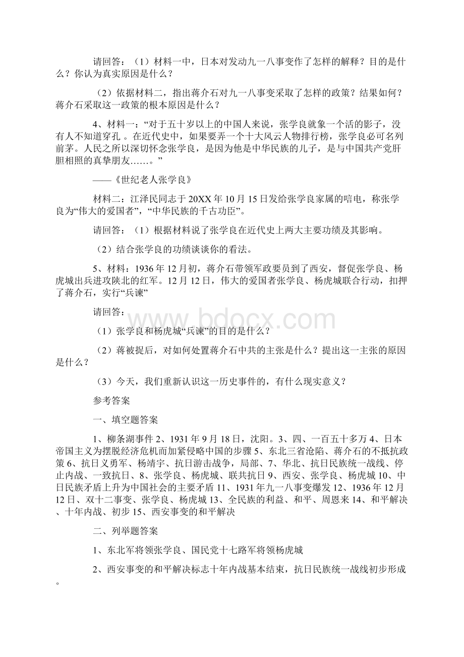 九一八知识竞赛参考题难忘九一八练习题.docx_第3页