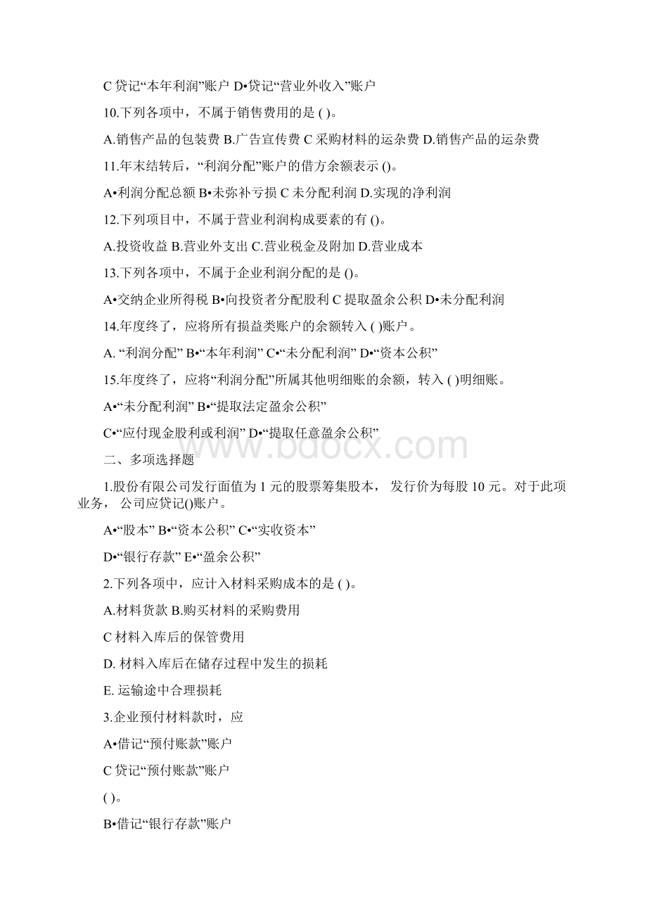 考研会计学试题及答案九.docx_第2页