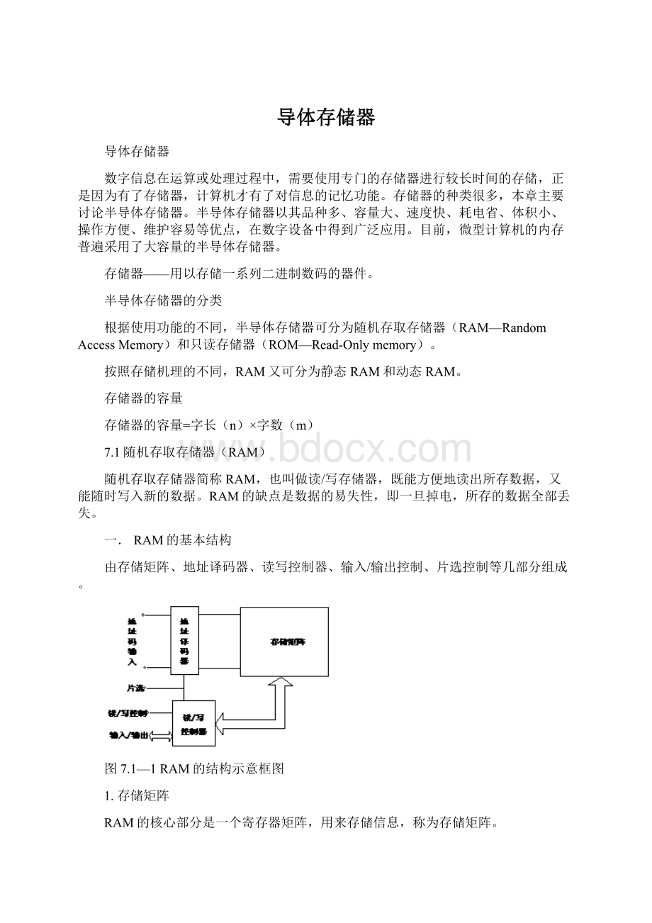 导体存储器Word格式文档下载.docx