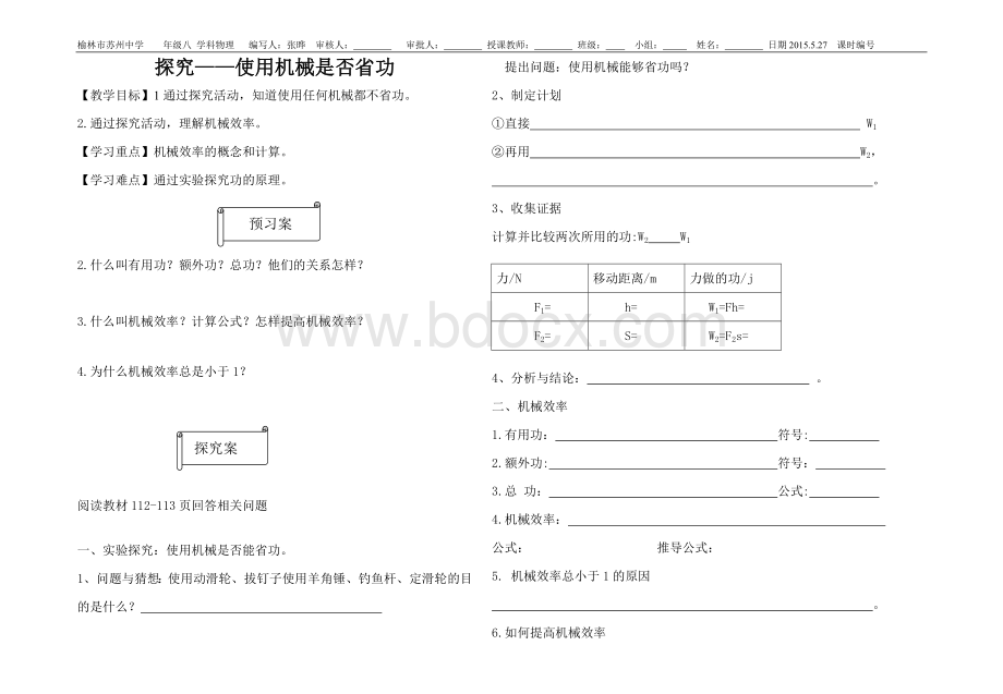 探究使用机械是否省功Word文档格式.doc