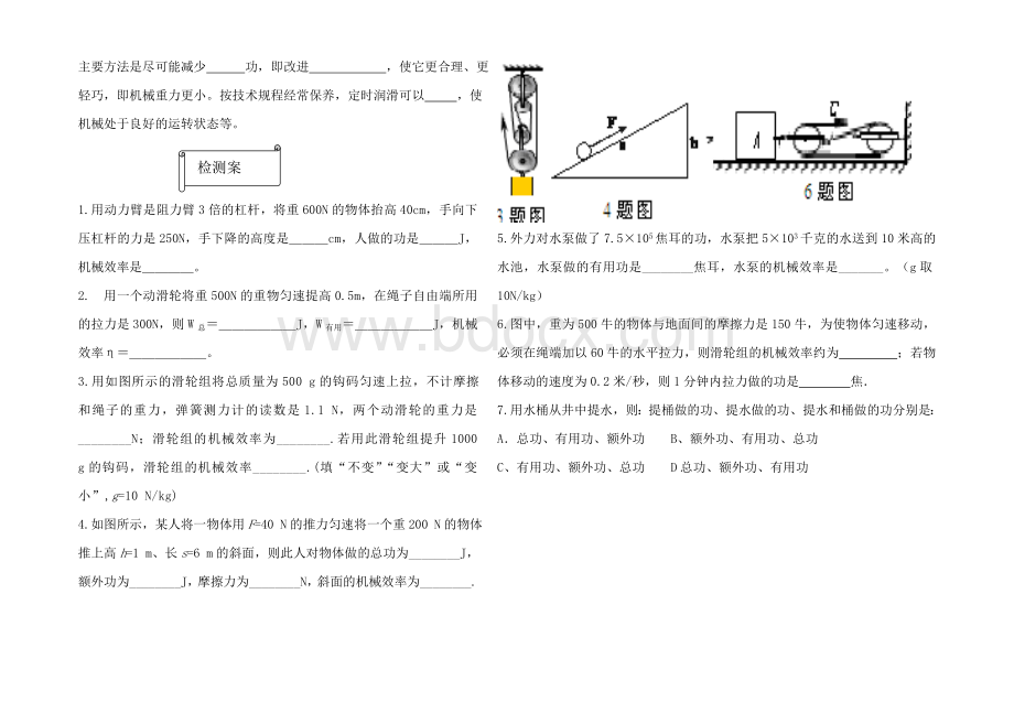 探究使用机械是否省功.doc_第2页