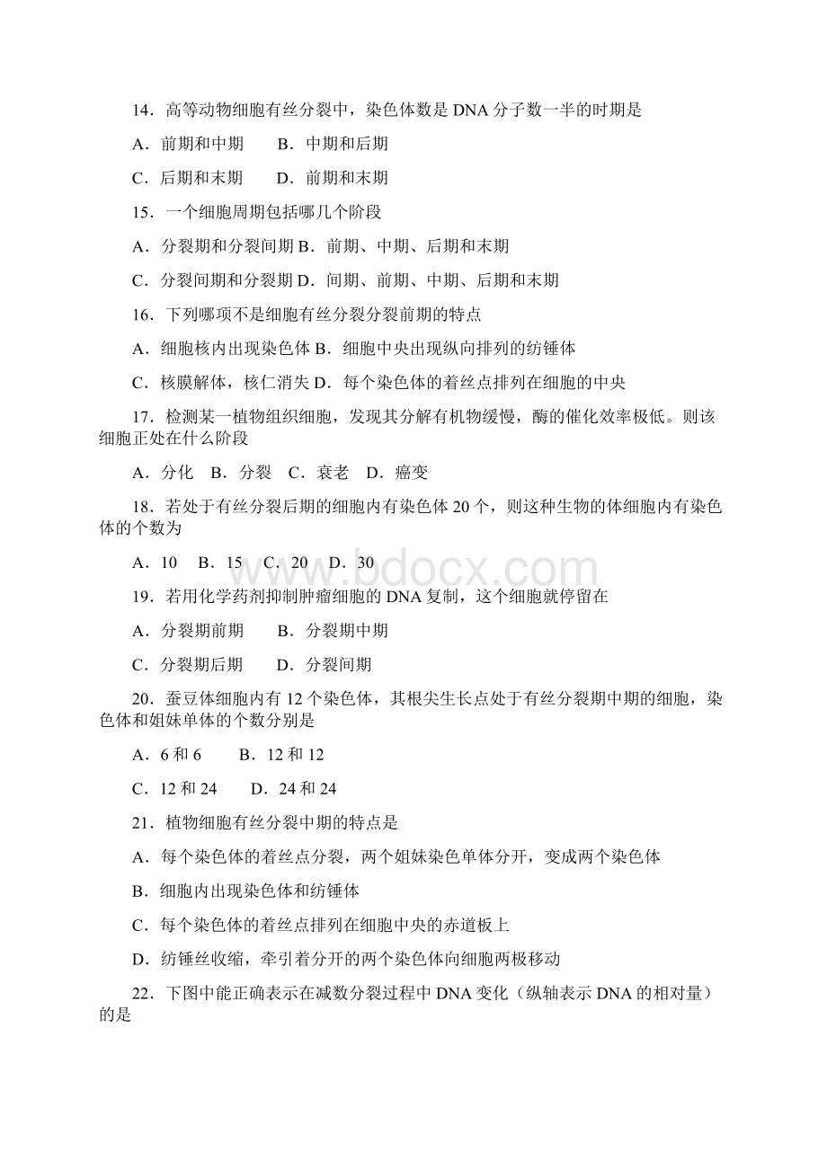 学年高中生物一轮复习 第6章 细胞的生命历程单元综合检测题 新人教版必修1docdocWord格式.docx_第3页