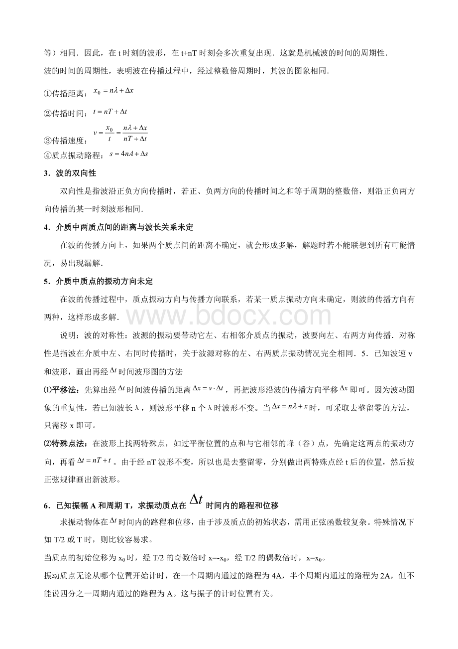 振动图像与波的图像及多解问题专题.doc_第3页